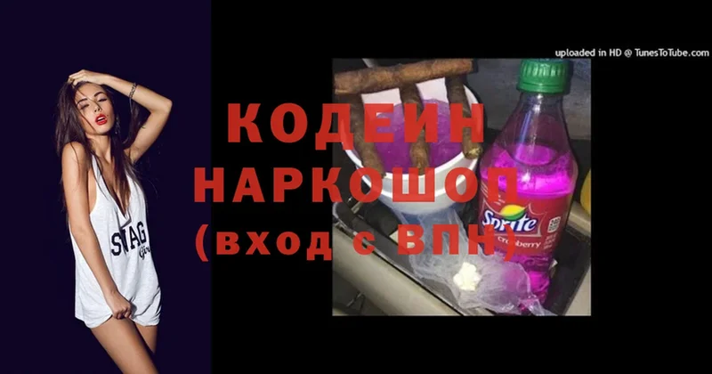 Кодеин напиток Lean (лин)  Алзамай 